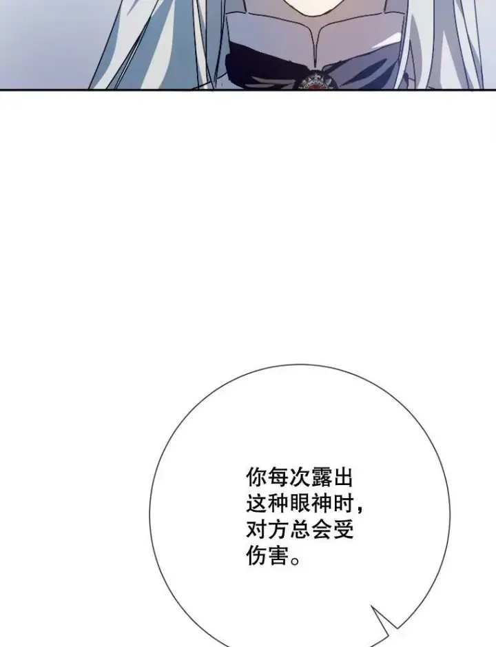 漫画《被嫌弃的私生女》72.钥匙第32张图