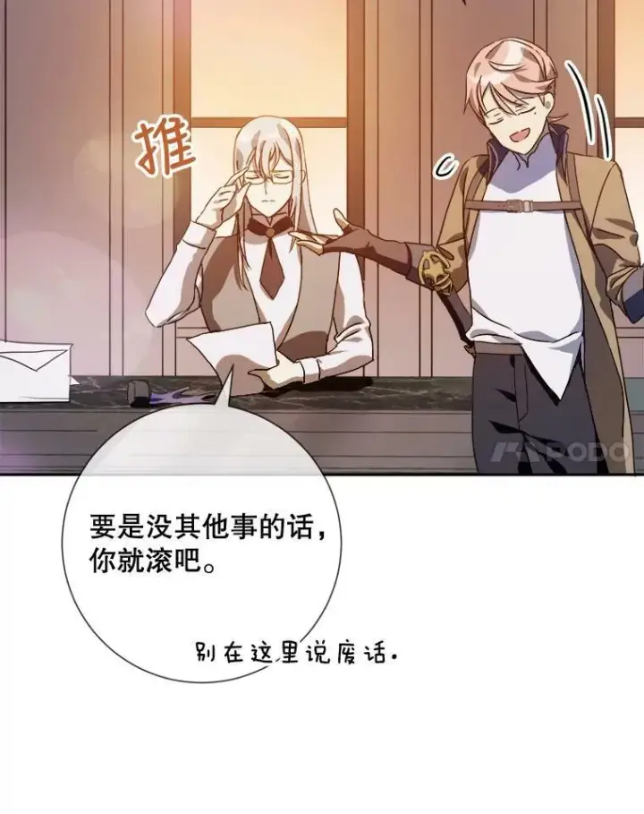 漫画《被嫌弃的私生女》72.钥匙第44张图