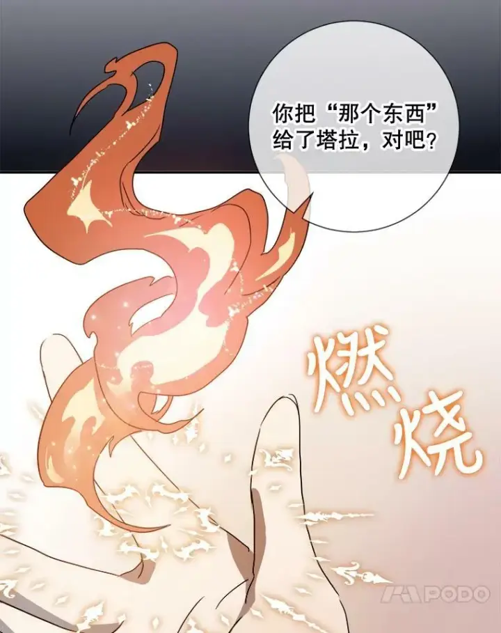 漫画《被嫌弃的私生女》72.钥匙第47张图