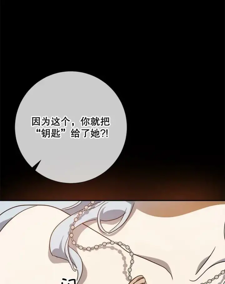 漫画《被嫌弃的私生女》72.钥匙第50张图