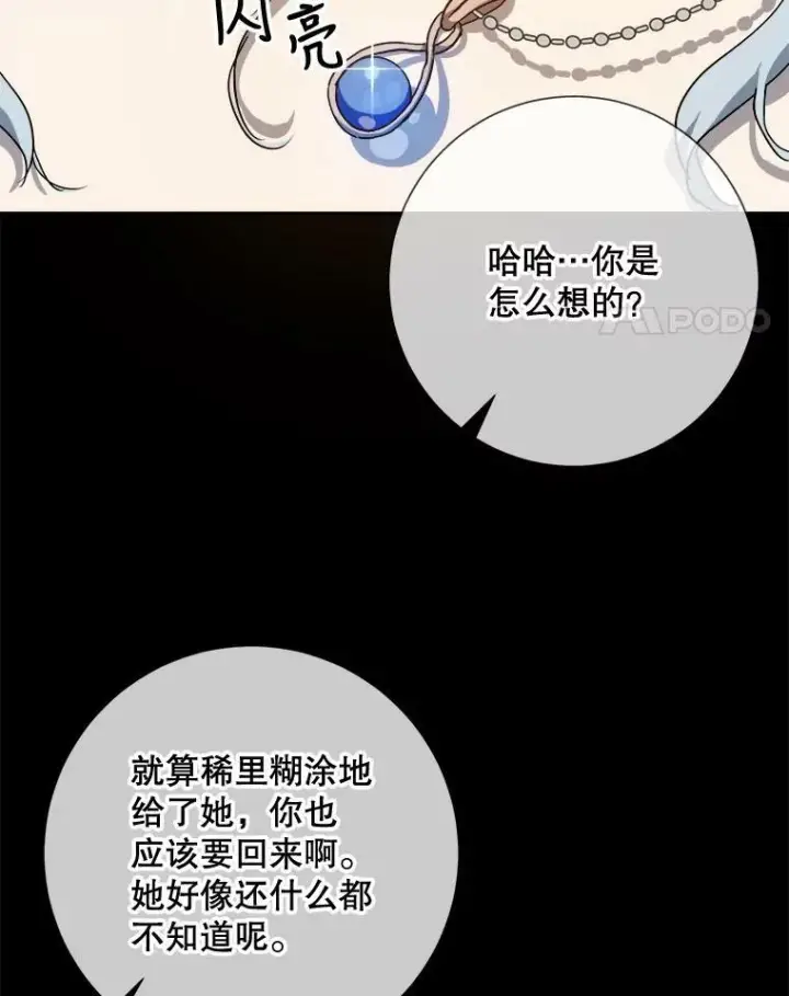 漫画《被嫌弃的私生女》72.钥匙第51张图
