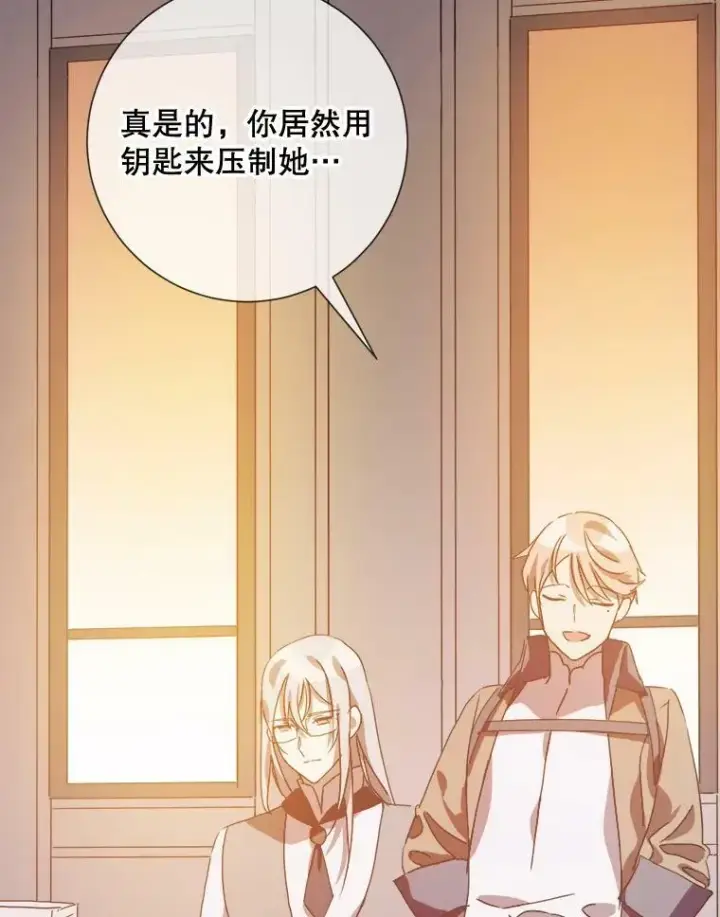 漫画《被嫌弃的私生女》72.钥匙第56张图