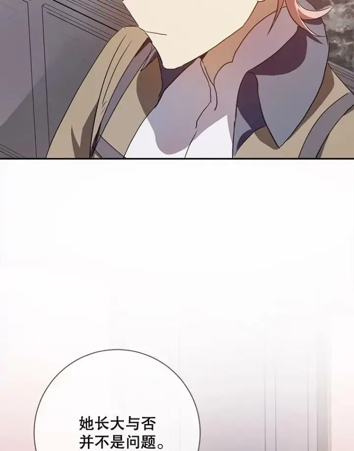 漫画《被嫌弃的私生女》72.钥匙第62张图