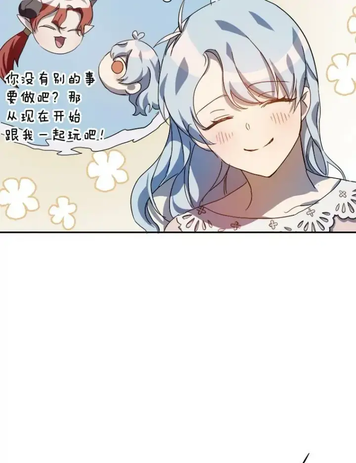 漫画《被嫌弃的私生女》72.钥匙第99张图