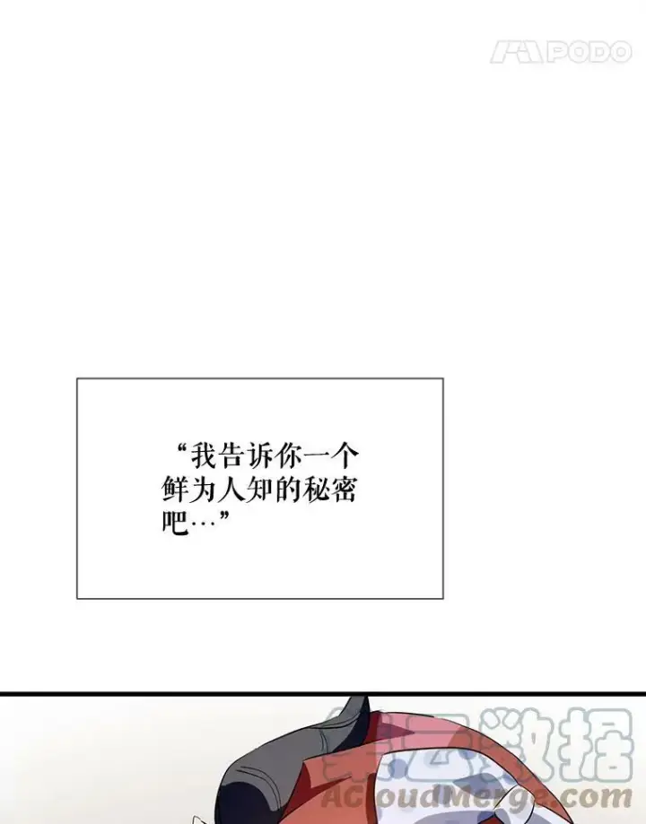 漫画《被嫌弃的私生女》73.水族的故事第101张图