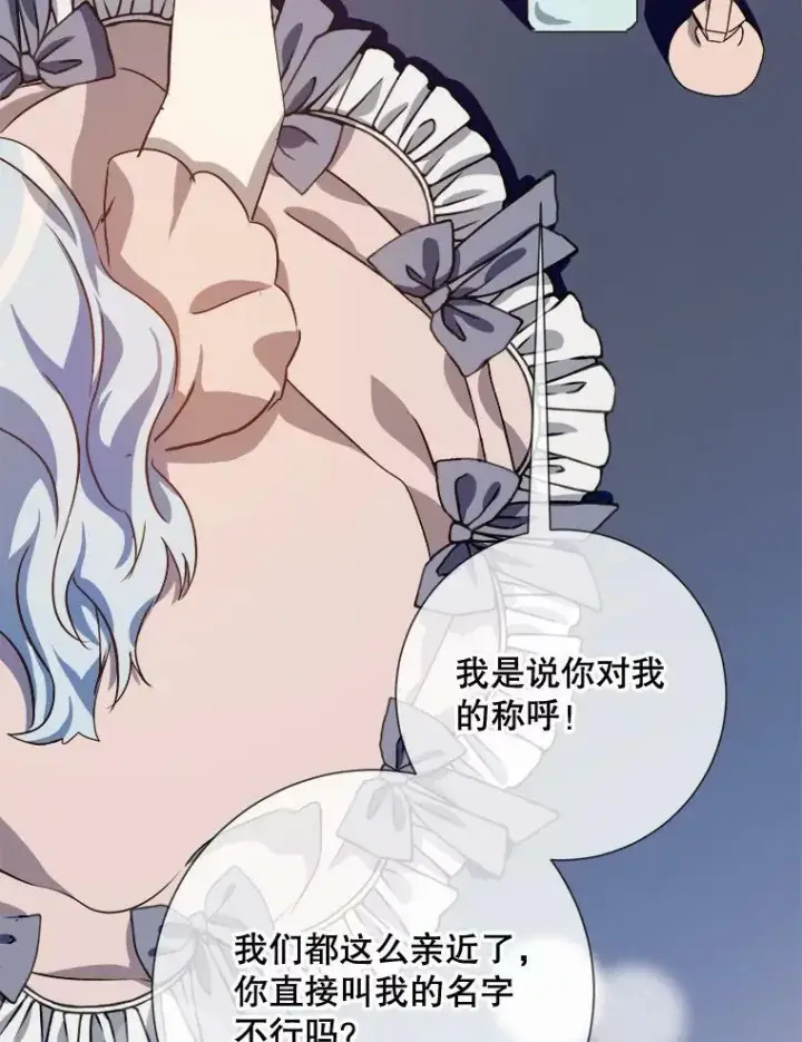 漫画《被嫌弃的私生女》73.水族的故事第15张图