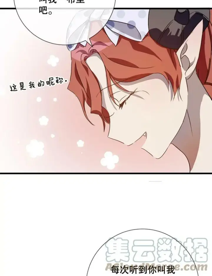 漫画《被嫌弃的私生女》73.水族的故事第17张图
