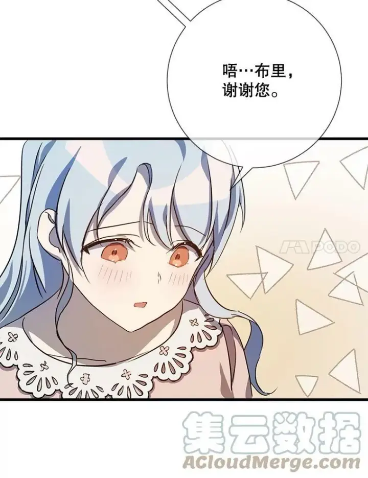 漫画《被嫌弃的私生女》73.水族的故事第21张图