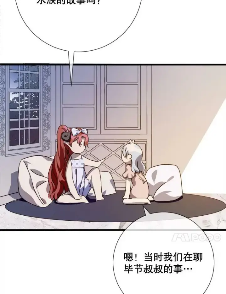 漫画《被嫌弃的私生女》73.水族的故事第24张图