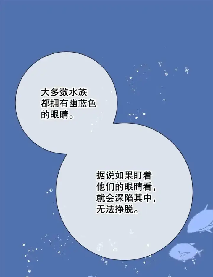 漫画《被嫌弃的私生女》73.水族的故事第27张图