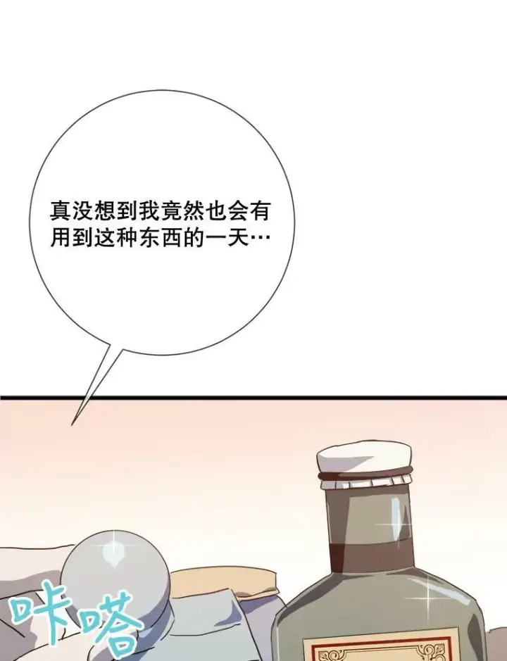 漫画《被嫌弃的私生女》73.水族的故事第3张图