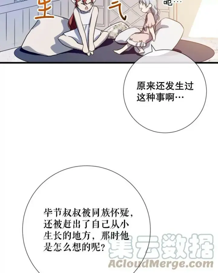 漫画《被嫌弃的私生女》73.水族的故事第45张图