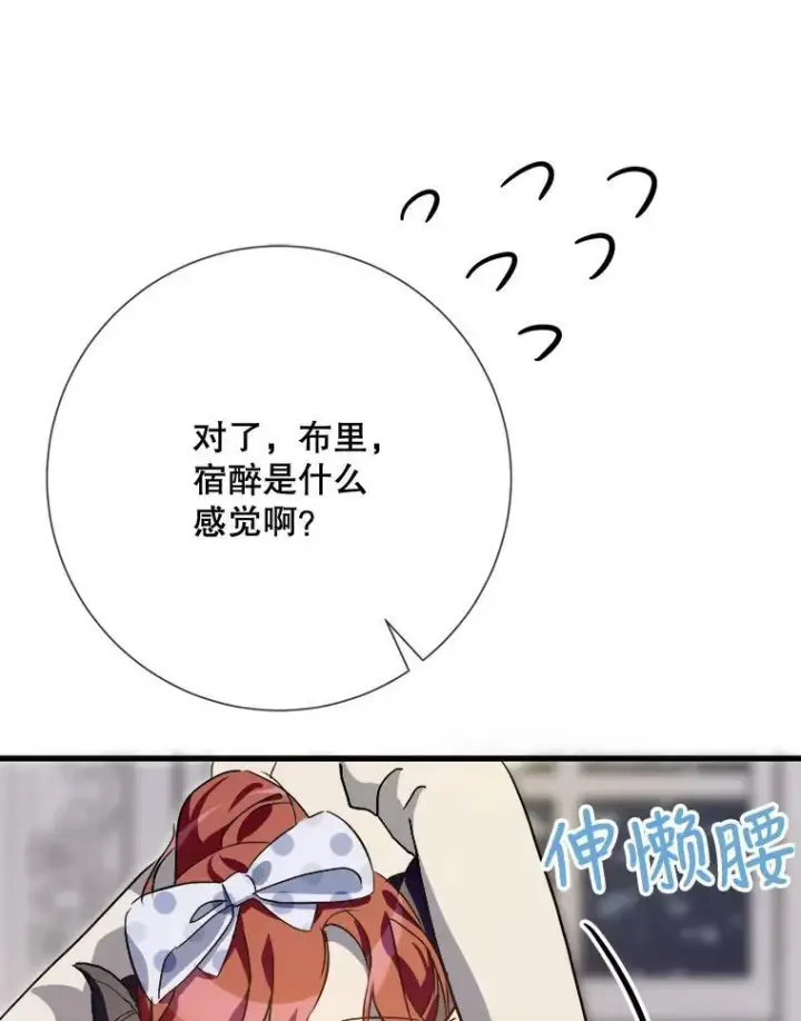 漫画《被嫌弃的私生女》73.水族的故事第54张图