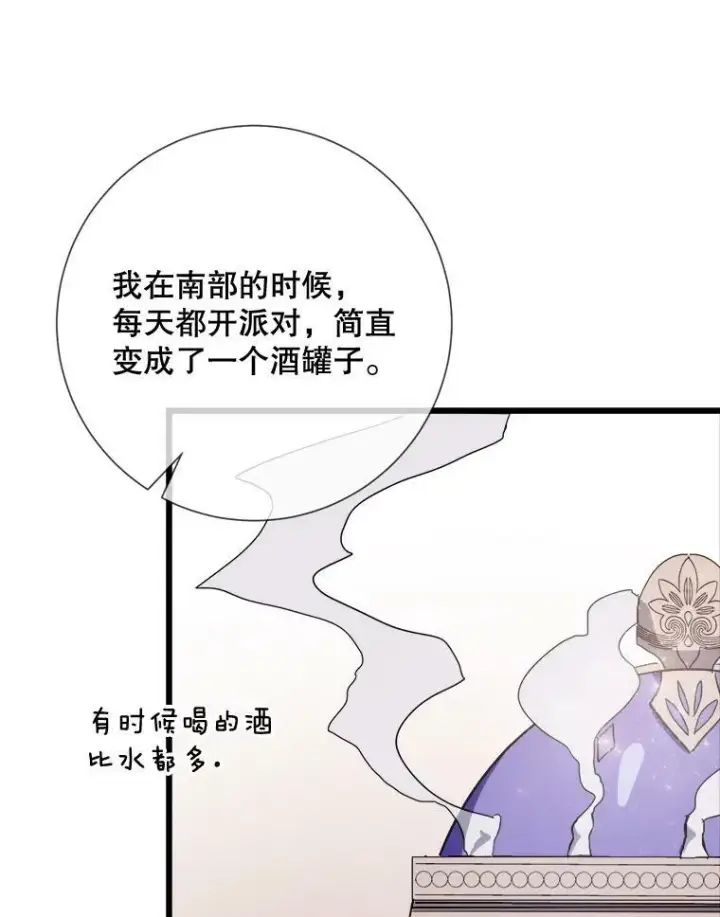 漫画《被嫌弃的私生女》73.水族的故事第56张图