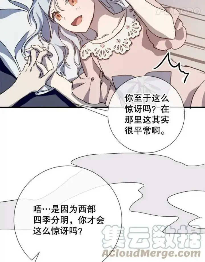 漫画《被嫌弃的私生女》73.水族的故事第65张图