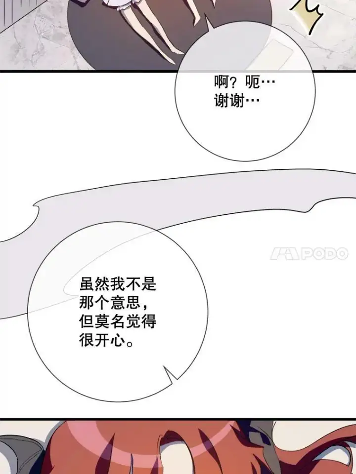 漫画《被嫌弃的私生女》73.水族的故事第71张图