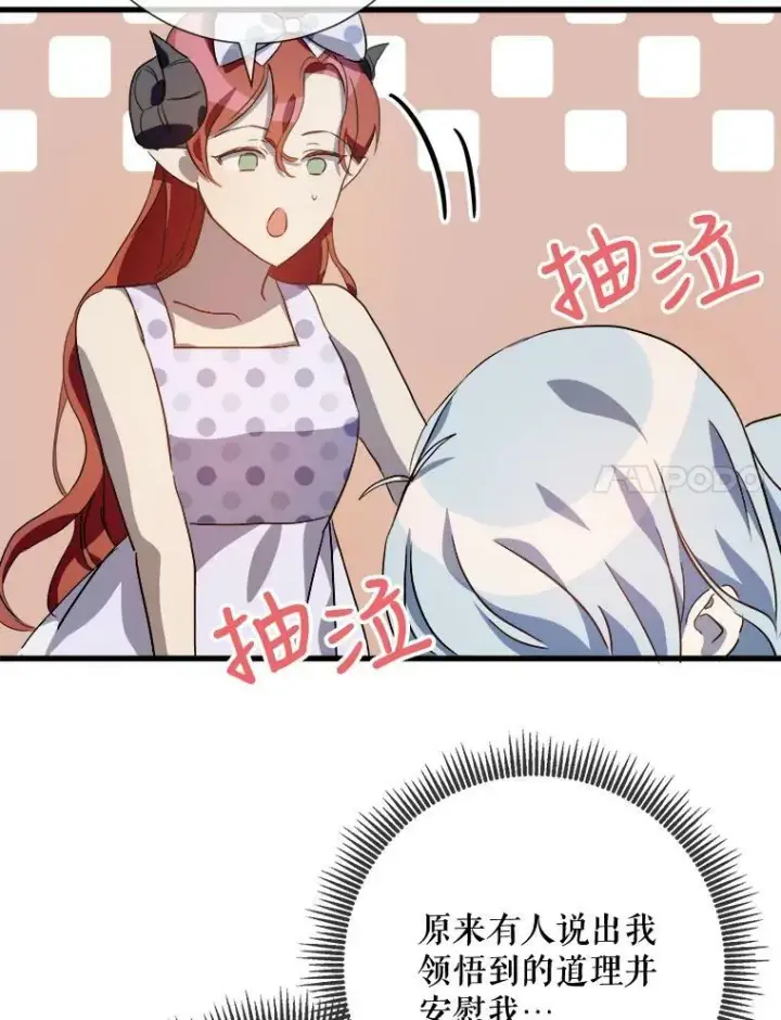 漫画《被嫌弃的私生女》73.水族的故事第84张图