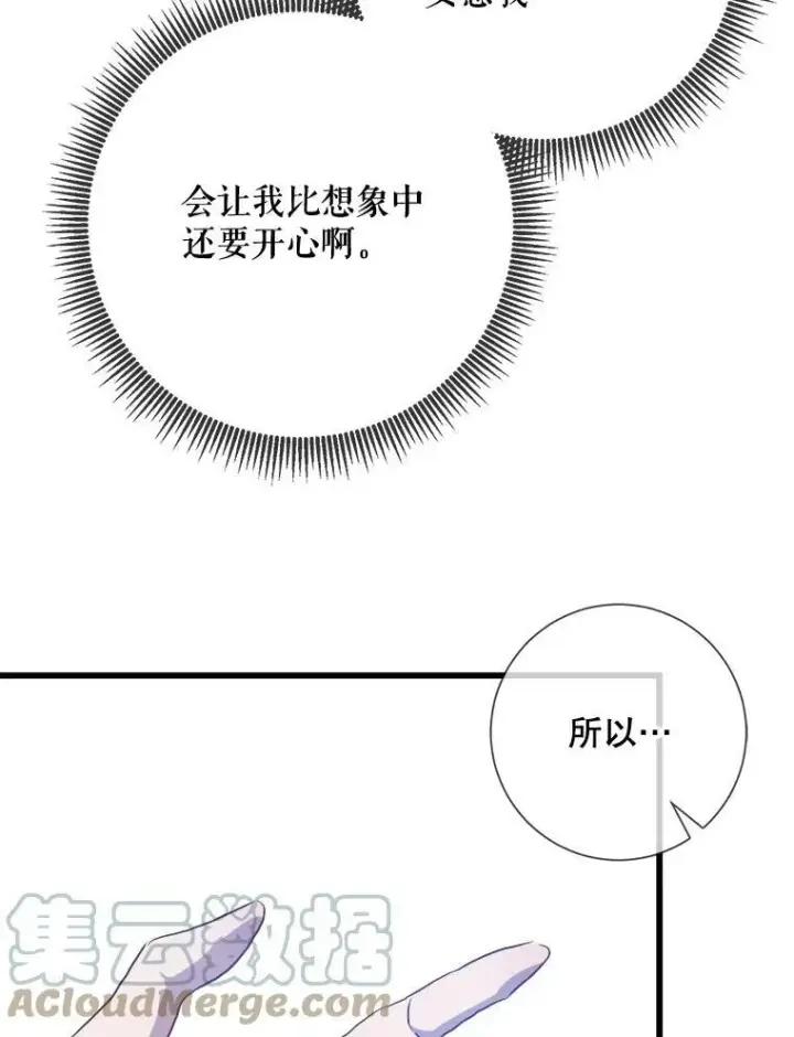 漫画《被嫌弃的私生女》73.水族的故事第85张图