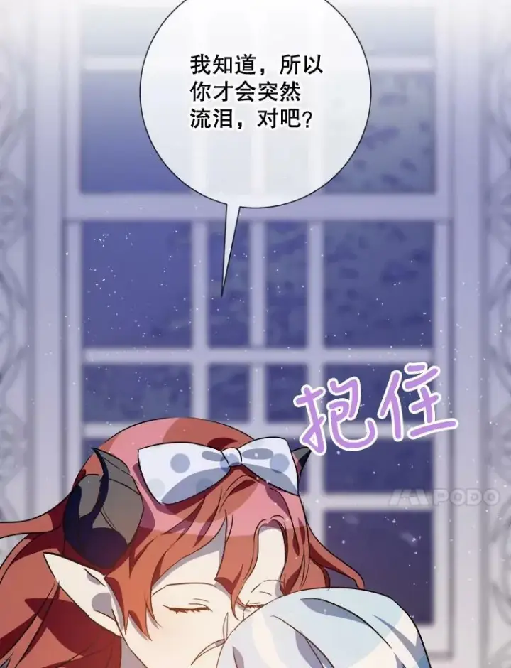漫画《被嫌弃的私生女》73.水族的故事第87张图