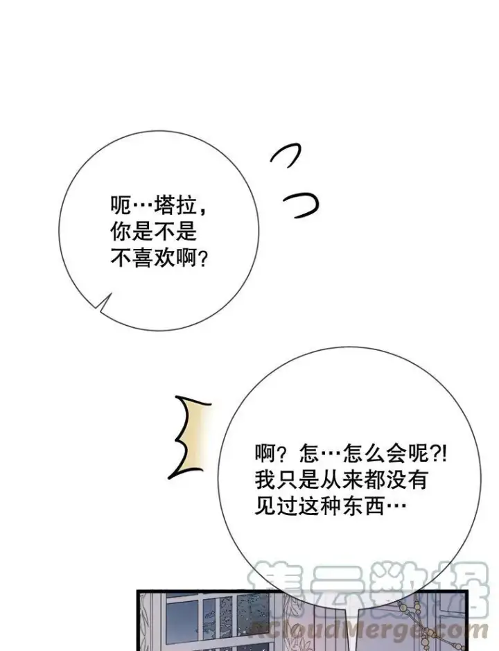 漫画《被嫌弃的私生女》73.水族的故事第9张图