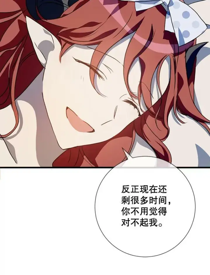 漫画《被嫌弃的私生女》73.水族的故事第90张图