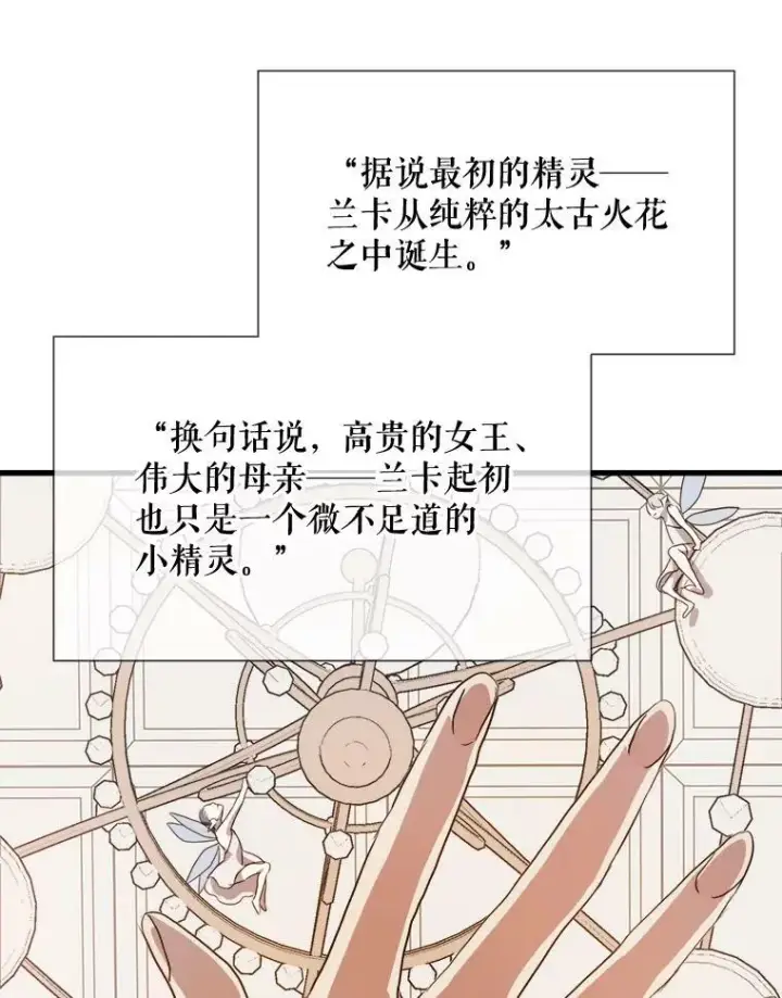 漫画《被嫌弃的私生女》73.水族的故事第96张图