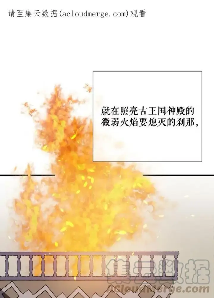 漫画《被嫌弃的私生女》74.马厩第1张图