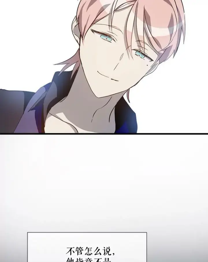 漫画《被嫌弃的私生女》74.马厩第103张图