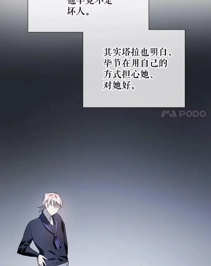 漫画《被嫌弃的私生女》74.马厩第104张图
