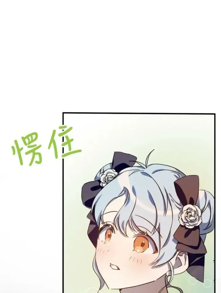 漫画《被嫌弃的私生女》74.马厩第120张图