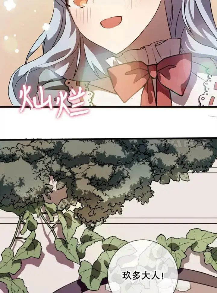 漫画《被嫌弃的私生女》74.马厩第24张图