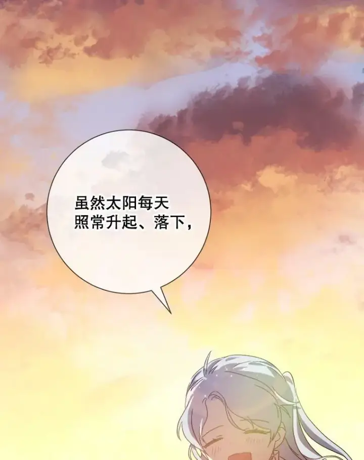漫画《被嫌弃的私生女》74.马厩第30张图