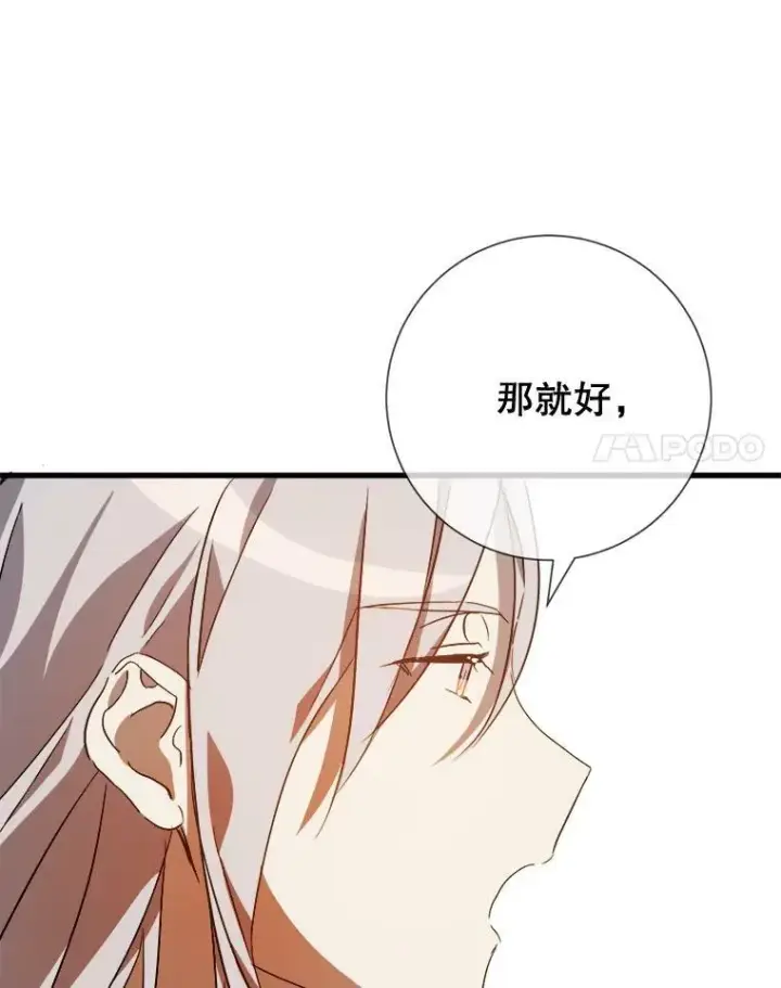漫画《被嫌弃的私生女》74.马厩第34张图