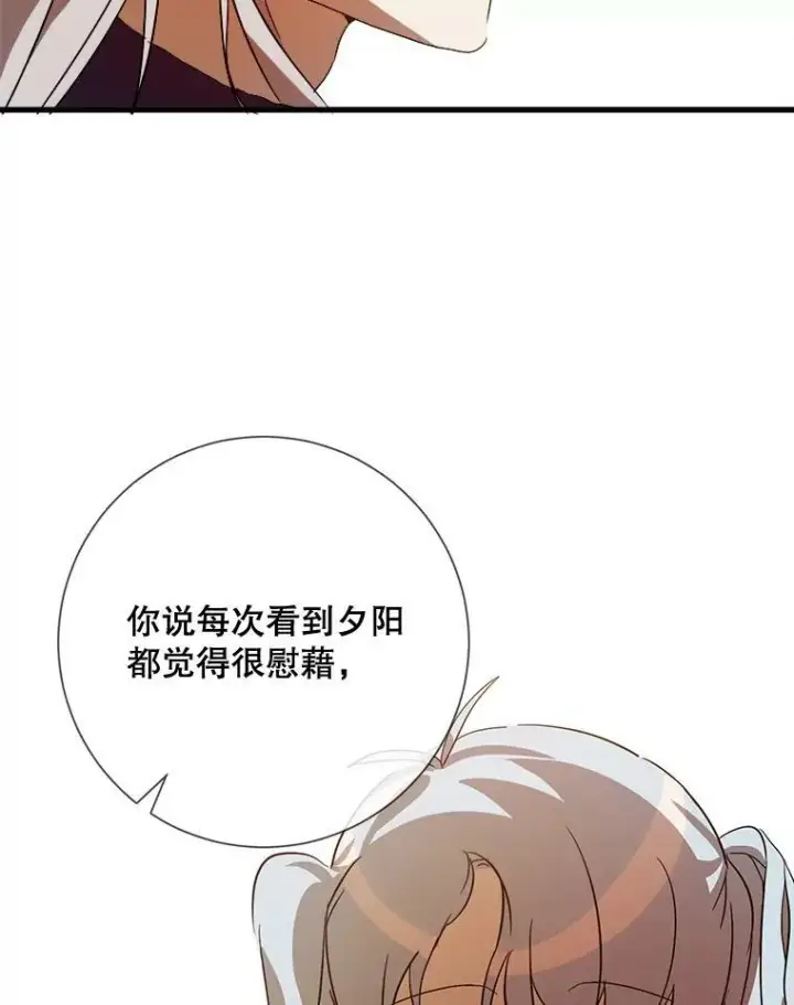 漫画《被嫌弃的私生女》74.马厩第35张图