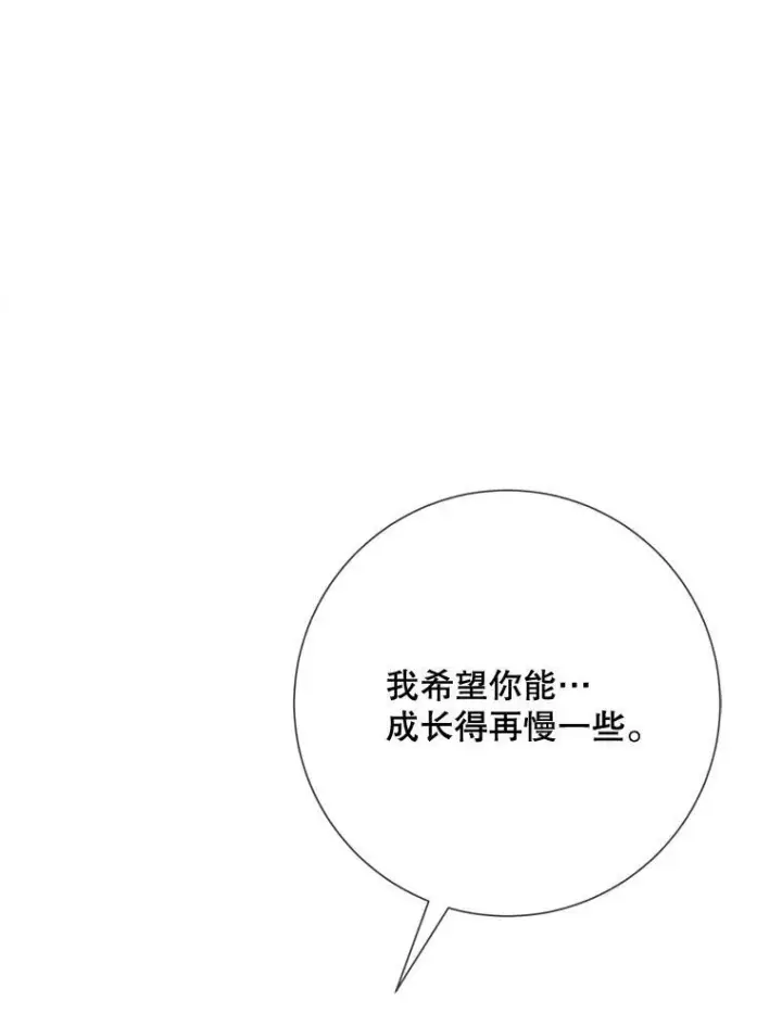 漫画《被嫌弃的私生女》74.马厩第46张图