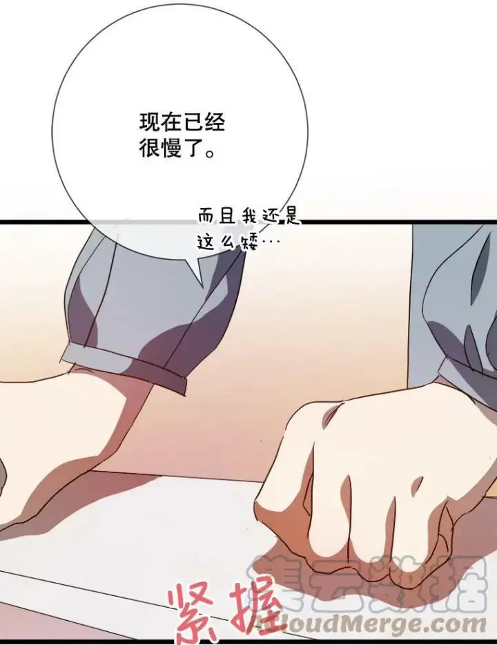 漫画《被嫌弃的私生女》74.马厩第49张图
