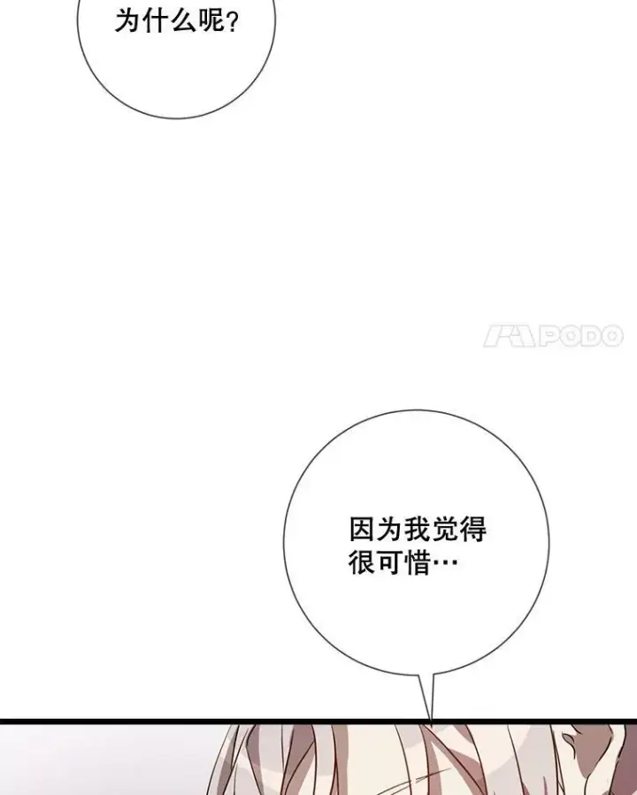 漫画《被嫌弃的私生女》74.马厩第54张图