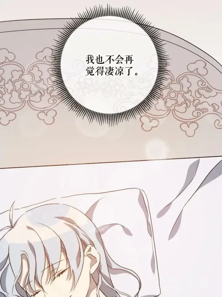 漫画《被嫌弃的私生女》74.马厩第72张图