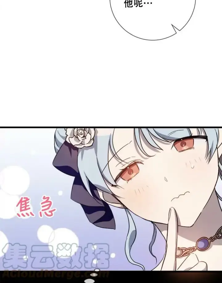 漫画《被嫌弃的私生女》74.马厩第81张图