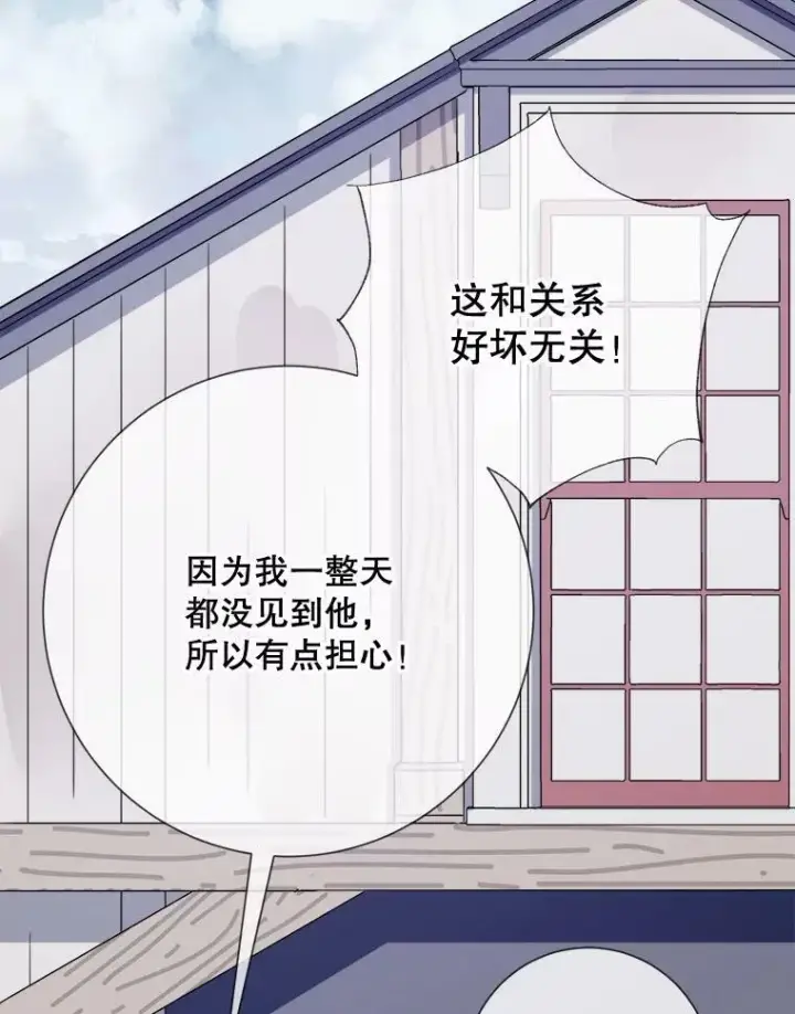 漫画《被嫌弃的私生女》74.马厩第88张图