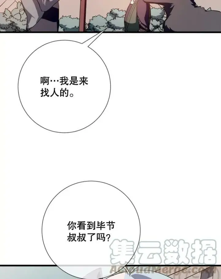 漫画《被嫌弃的私生女》74.马厩第93张图