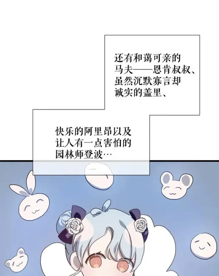 漫画《被嫌弃的私生女》74.马厩第99张图