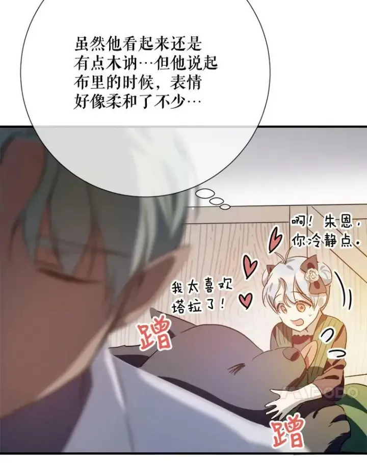 漫画《被嫌弃的私生女》75.独角兽第100张图