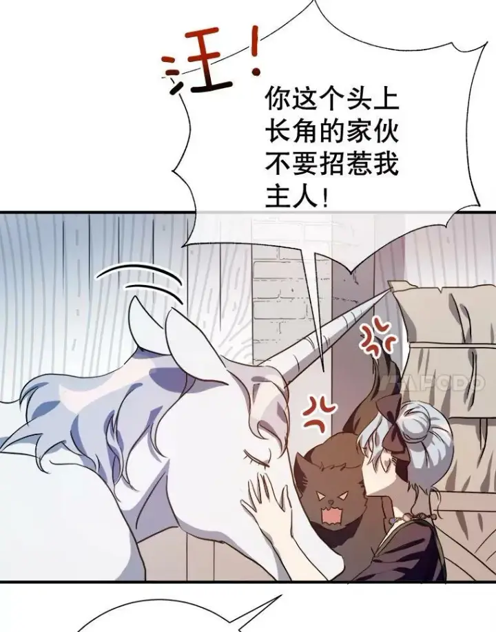 漫画《被嫌弃的私生女》75.独角兽第11张图