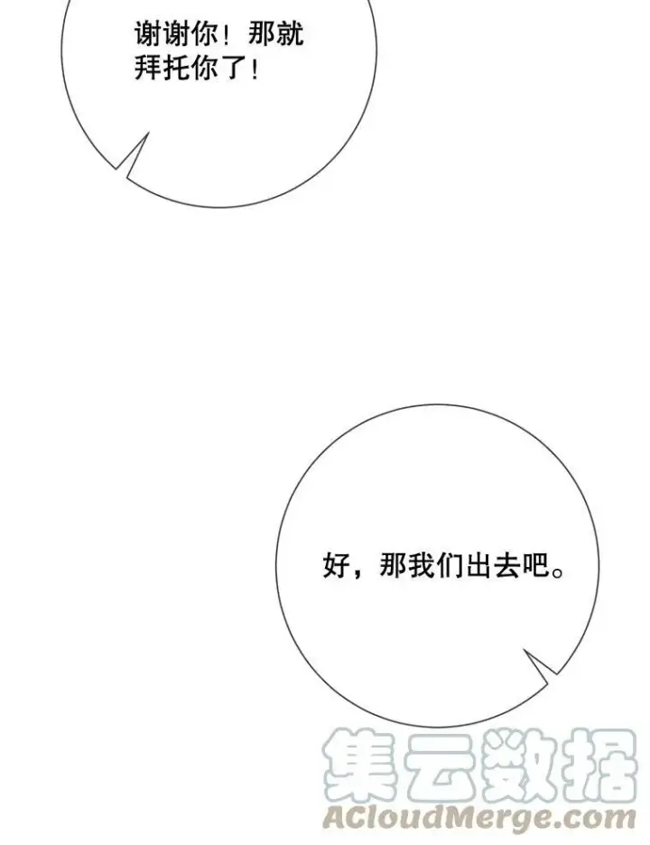 漫画《被嫌弃的私生女》75.独角兽第113张图
