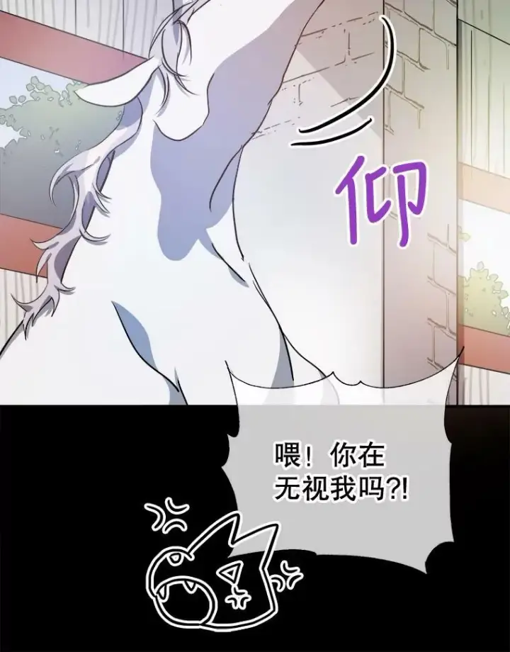漫画《被嫌弃的私生女》75.独角兽第16张图