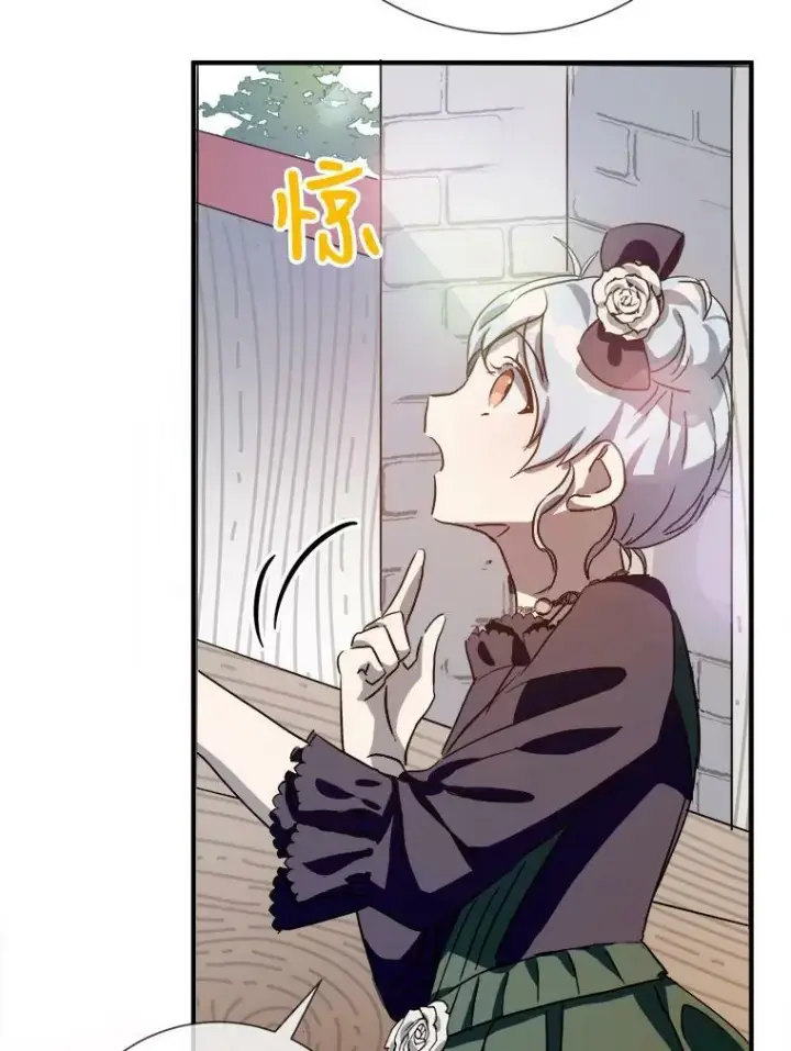 漫画《被嫌弃的私生女》75.独角兽第22张图