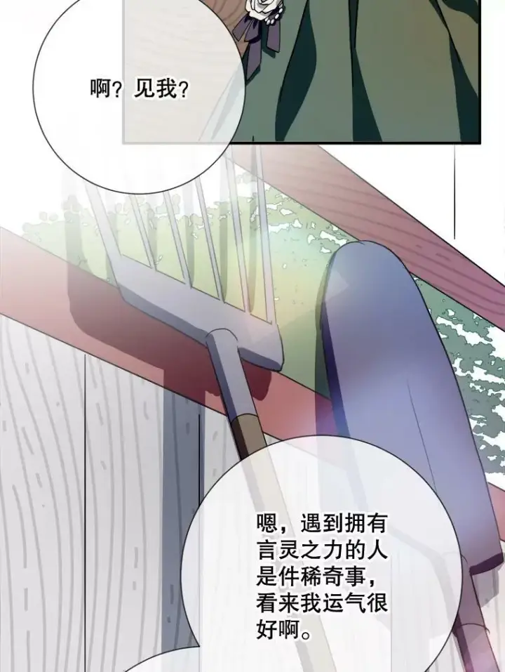漫画《被嫌弃的私生女》75.独角兽第23张图