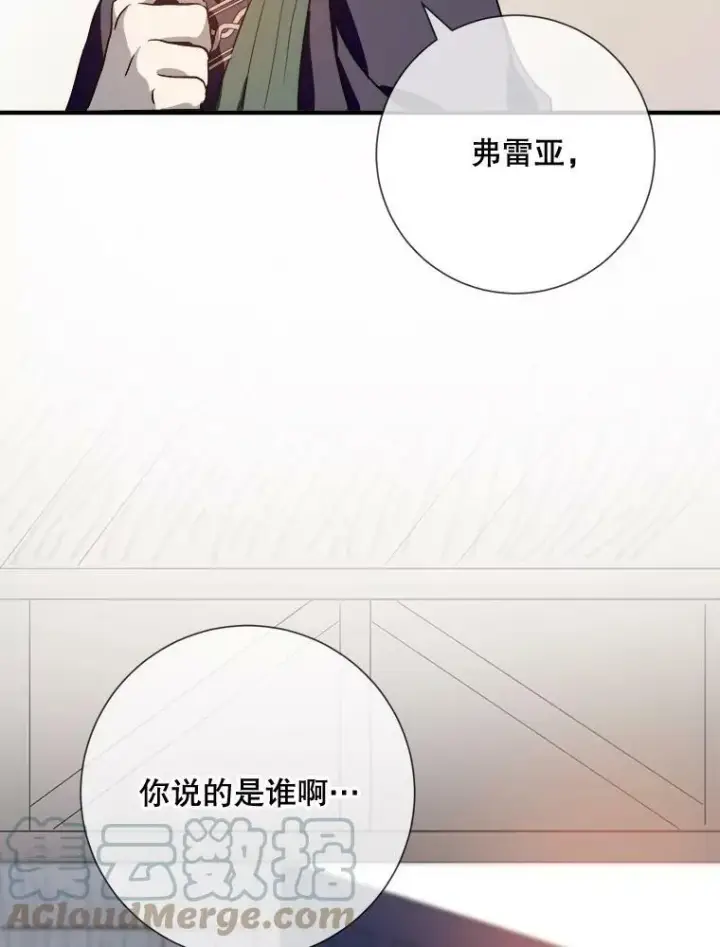漫画《被嫌弃的私生女》75.独角兽第41张图