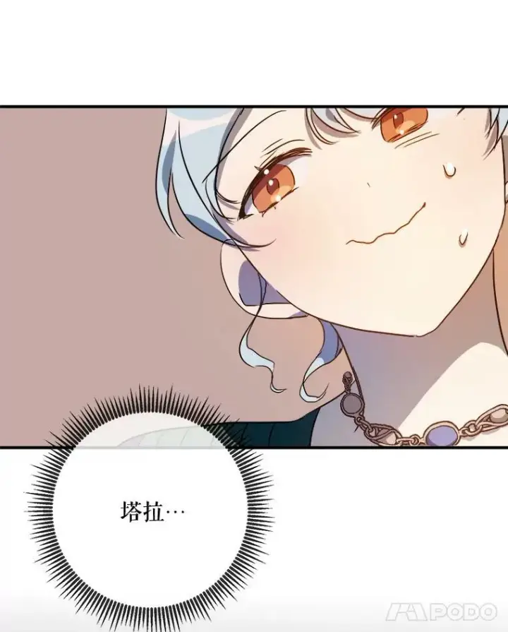 漫画《被嫌弃的私生女》75.独角兽第51张图